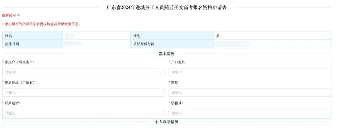 2027广东高考报名系统提前开放,外省户籍/随迁子女考生可提前注册!-第7张图片-四季读书网 2027广东高考报名系统提前开放,外省户籍/随迁子女考生可提前注册!-第7张图片-四季读书网