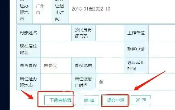 2027广东高考报名系统提前开放,外省户籍/随迁子女考生可提前注册!-第8张图片-四季读书网 2027广东高考报名系统提前开放,外省户籍/随迁子女考生可提前注册!-第8张图片-四季读书网