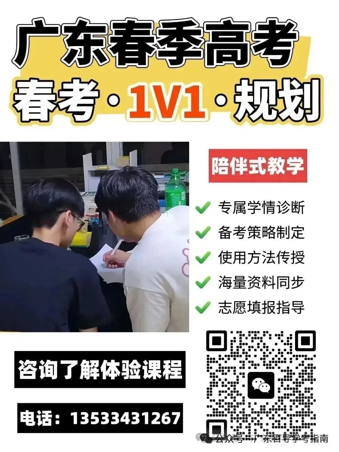 2027广东高考报名系统提前开放,外省户籍/随迁子女考生可提前注册!-第12张图片-四季读书网 2027广东高考报名系统提前开放,外省户籍/随迁子女考生可提前注册!-第12张图片-四季读书网