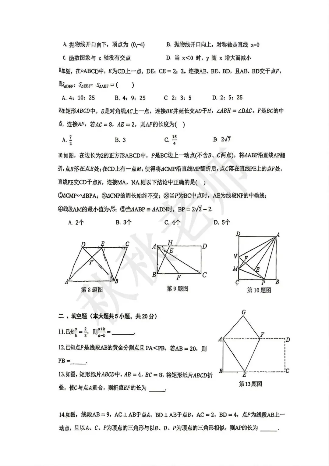 【初三月考】2026-2027学年宝华中学月考试题-第2张图片-四季读书网