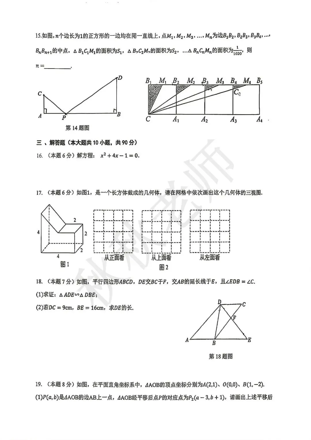 【初三月考】2026-2027学年宝华中学月考试题-第3张图片-四季读书网