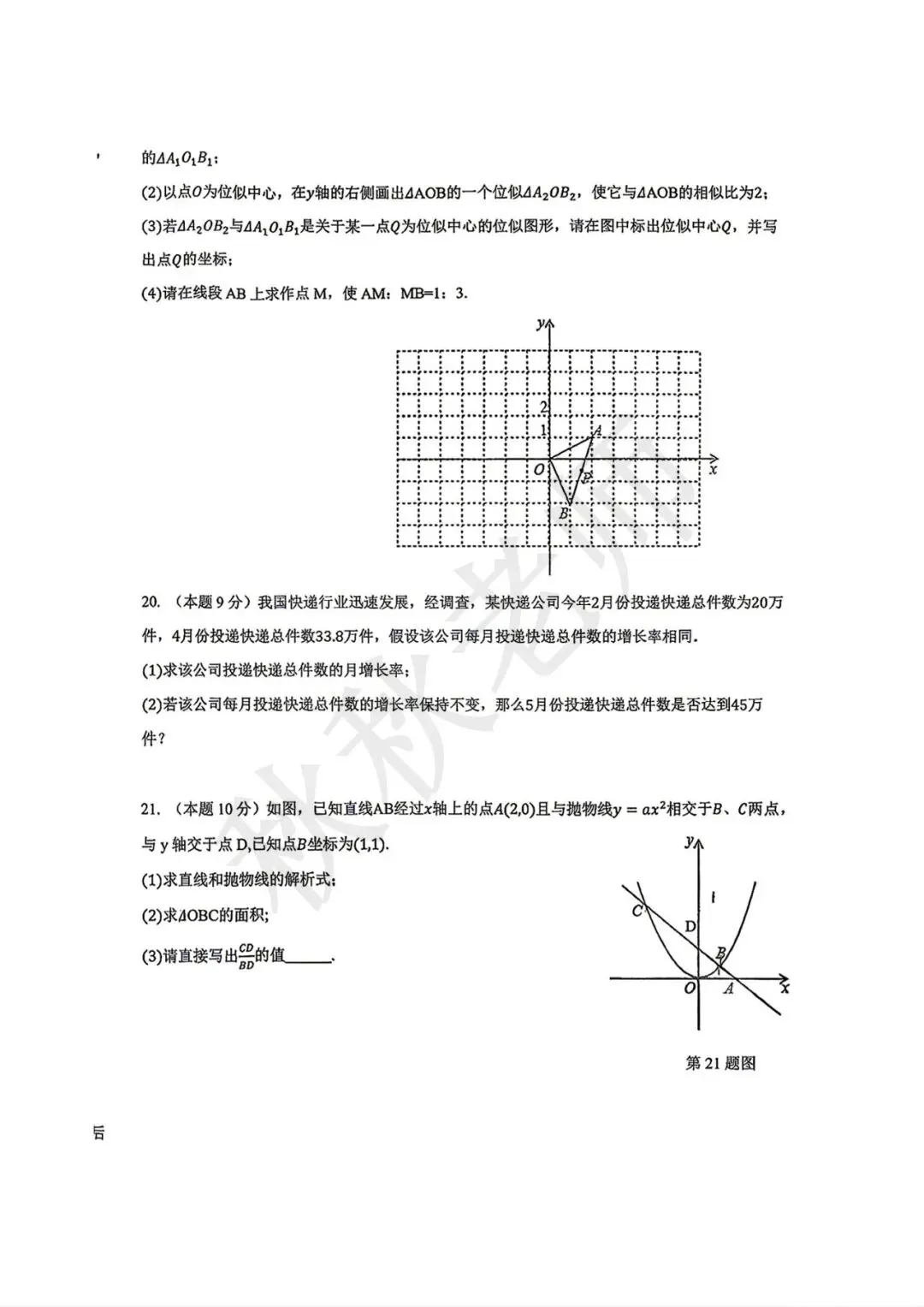 【初三月考】2026-2027学年宝华中学月考试题-第4张图片-四季读书网
