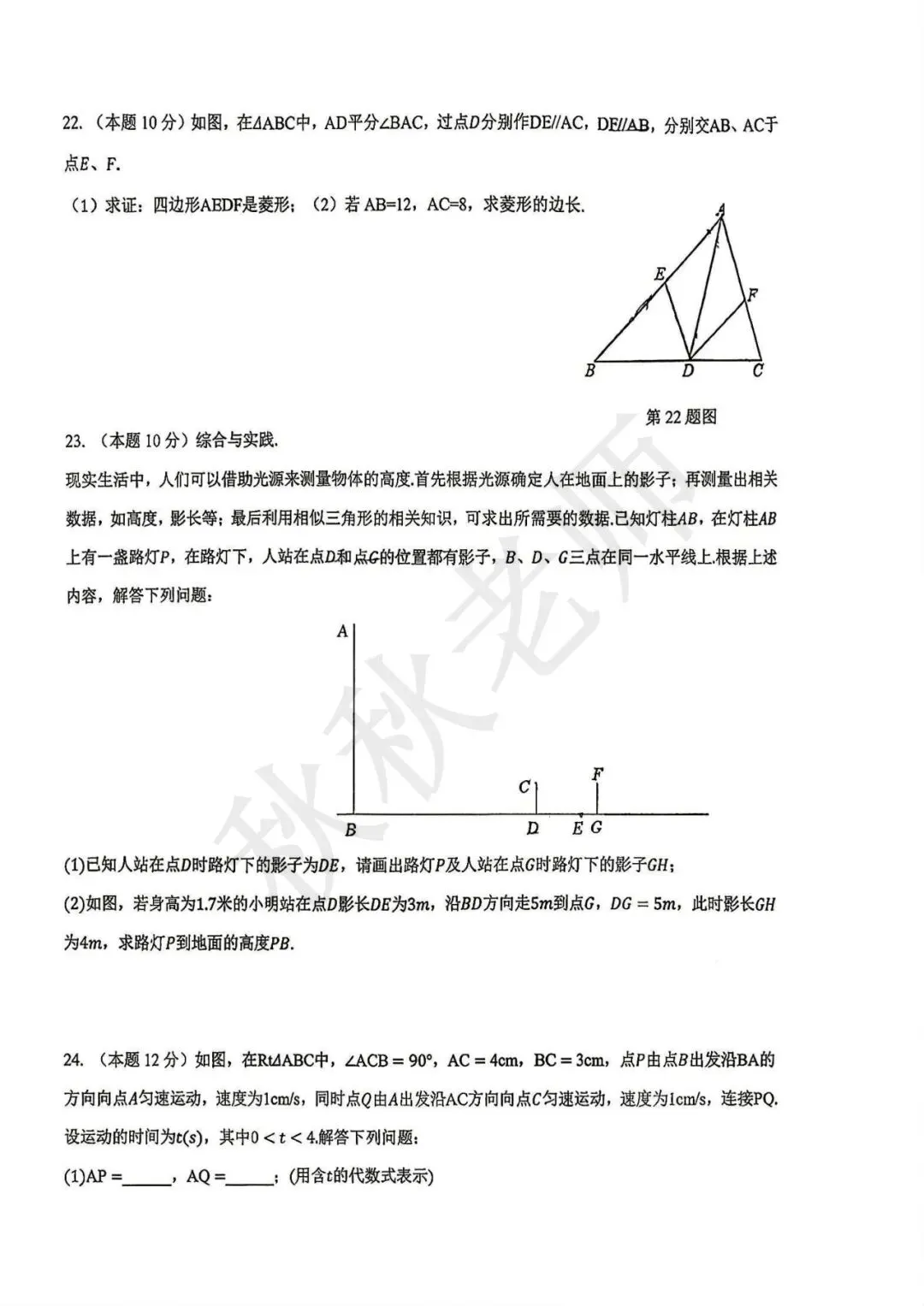 【初三月考】2026-2027学年宝华中学月考试题-第5张图片-四季读书网