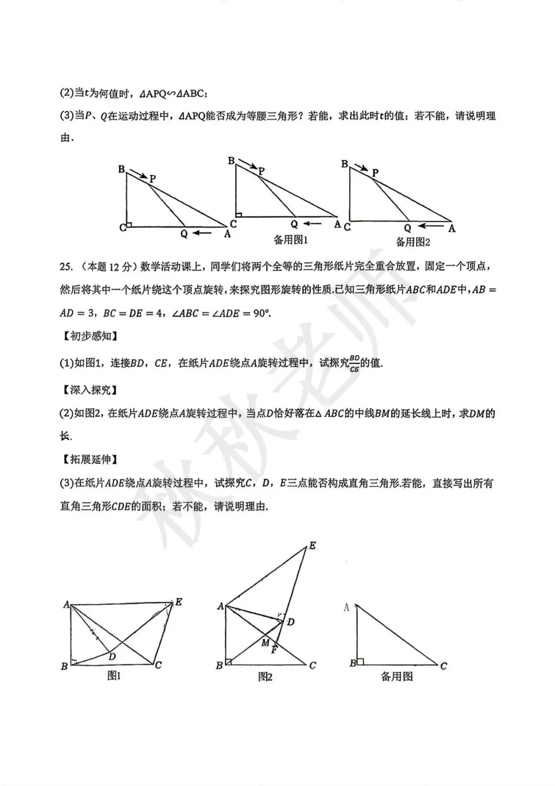 【初三月考】2026-2027学年宝华中学月考试题-第6张图片-四季读书网