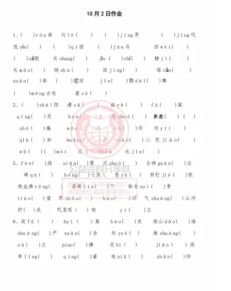 【初一/六上】2026年哈47中六(上)语文·十一假期复习题(一)-第3张图片-四季读书网