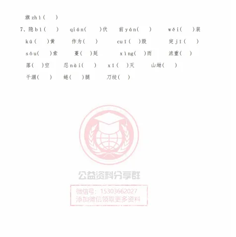 【初一/六上】2026年哈47中六(上)语文·十一假期复习题(一)-第4张图片-四季读书网