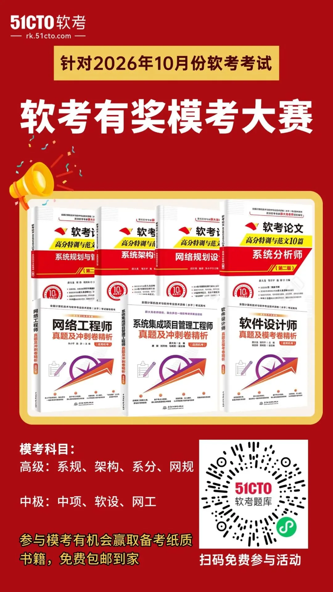 系规、中项考前冲刺直播今晚开始!还有模考大赛助力备考,附各考区准考证打印提醒-第5张图片-四季读书网