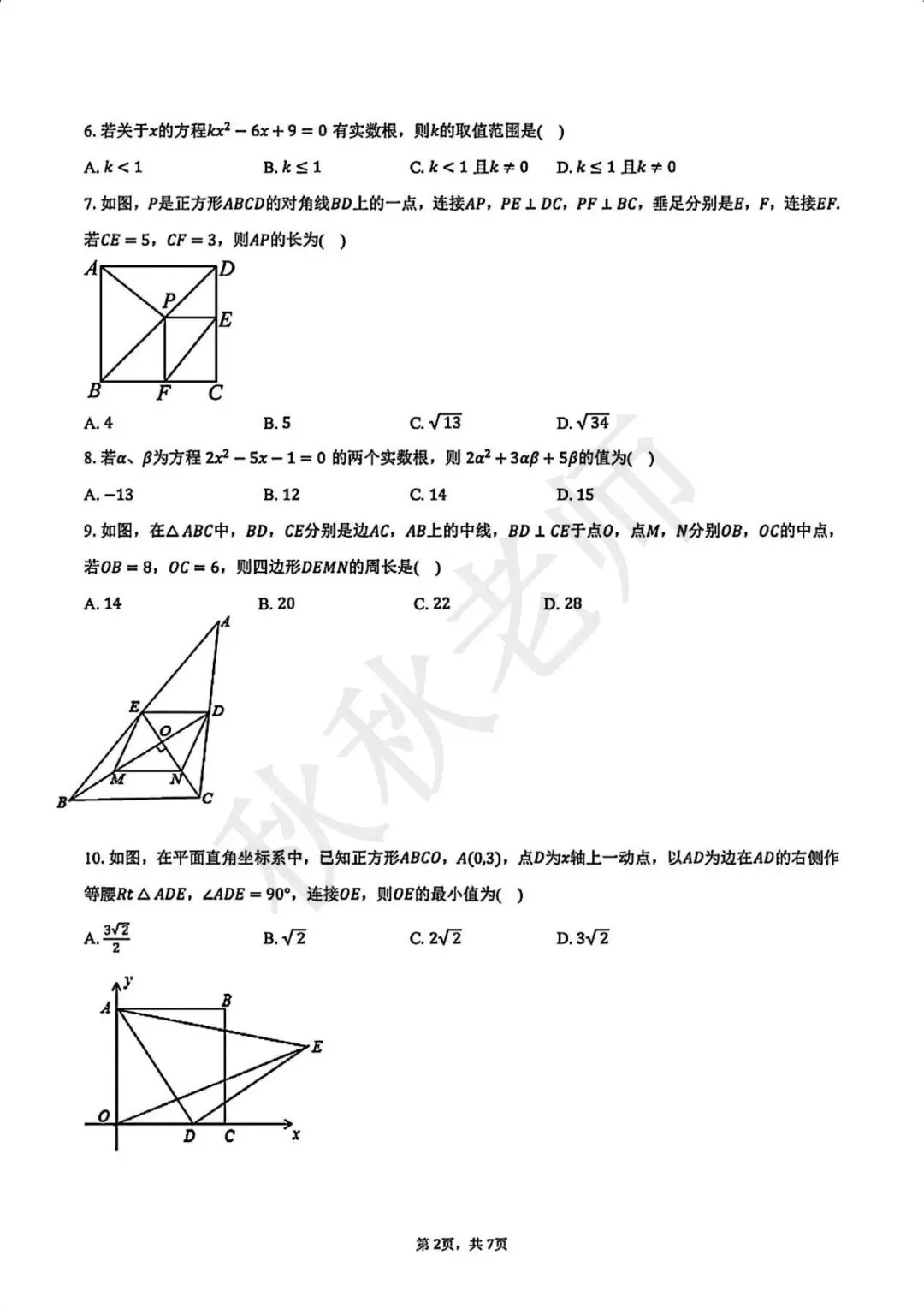 【初三月考】2026-2027学年育英中学月考-第2张图片-四季读书网