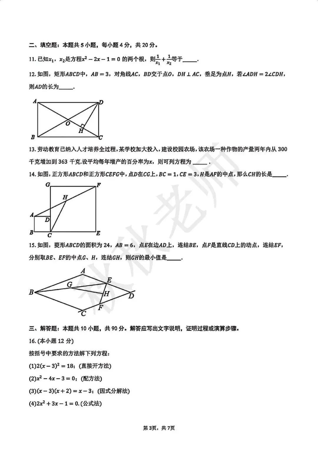【初三月考】2026-2027学年育英中学月考-第3张图片-四季读书网