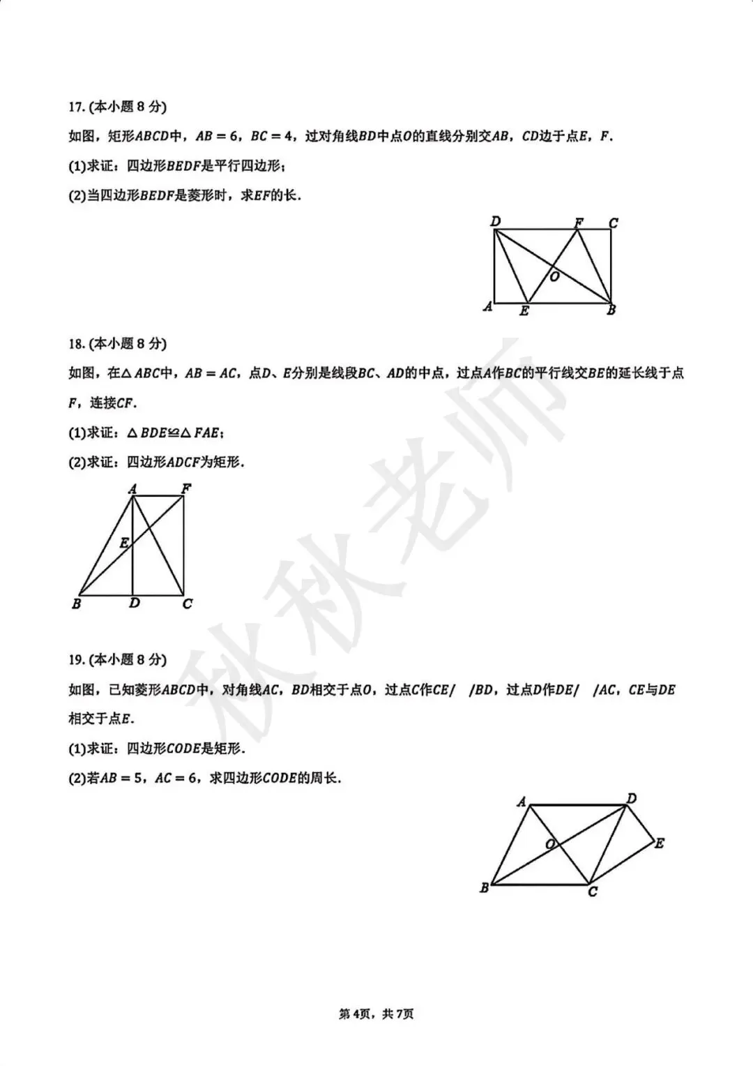 【初三月考】2026-2027学年育英中学月考-第4张图片-四季读书网