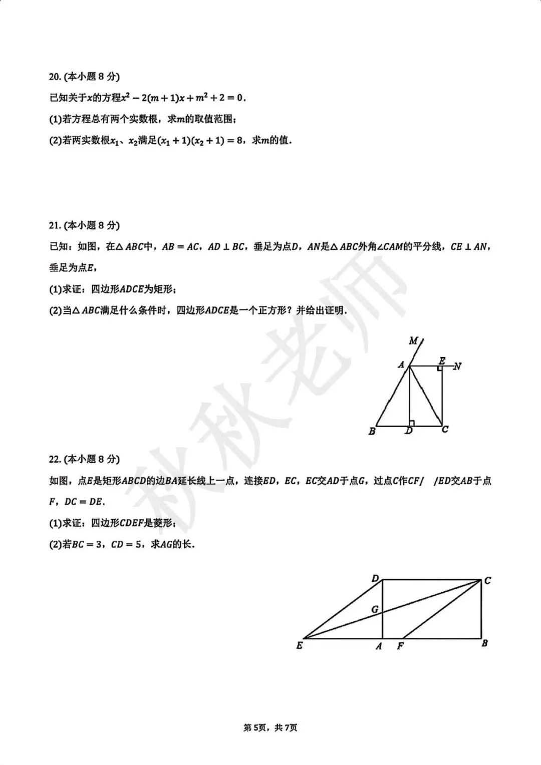 【初三月考】2026-2027学年育英中学月考-第5张图片-四季读书网