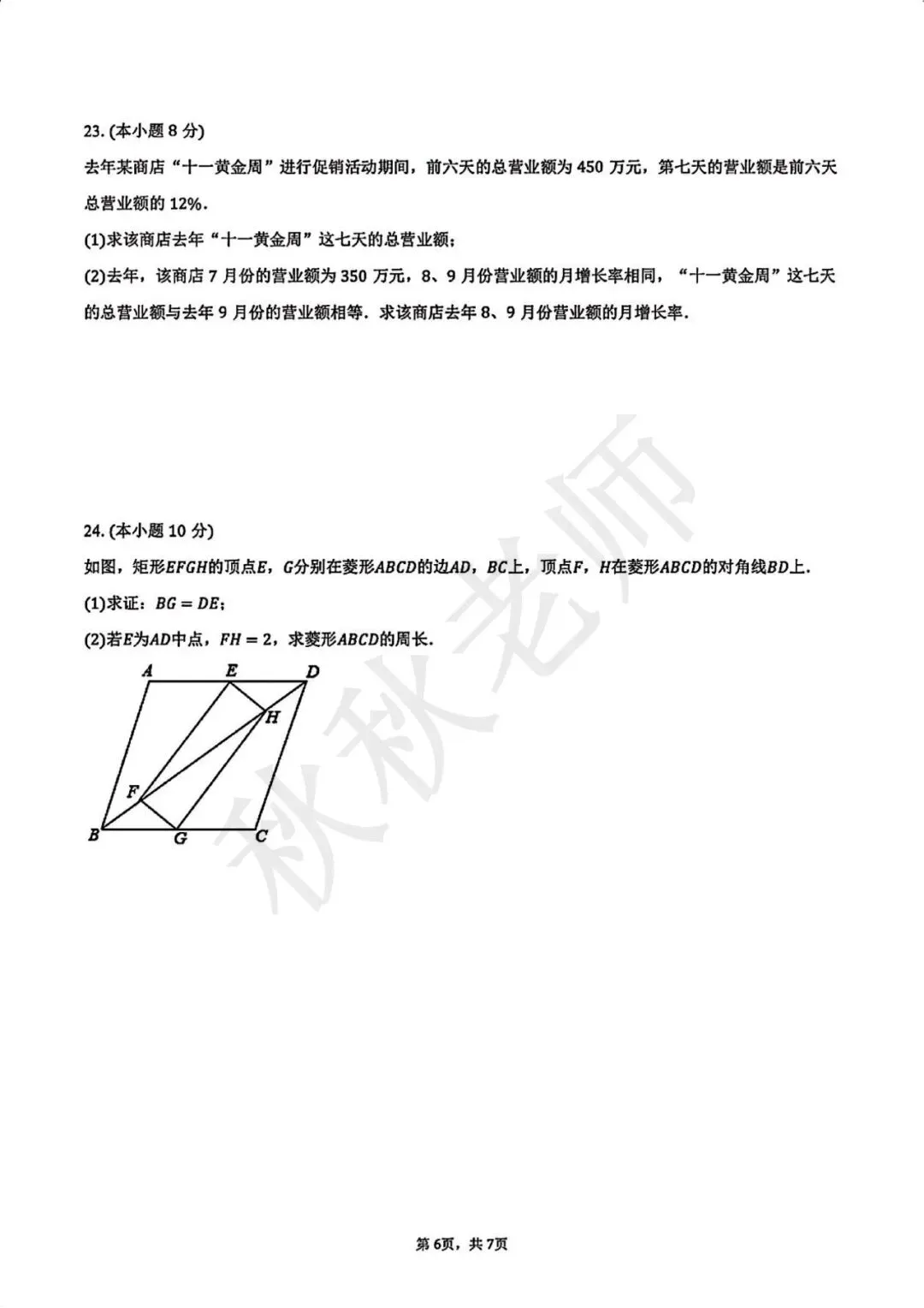 【初三月考】2026-2027学年育英中学月考-第6张图片-四季读书网