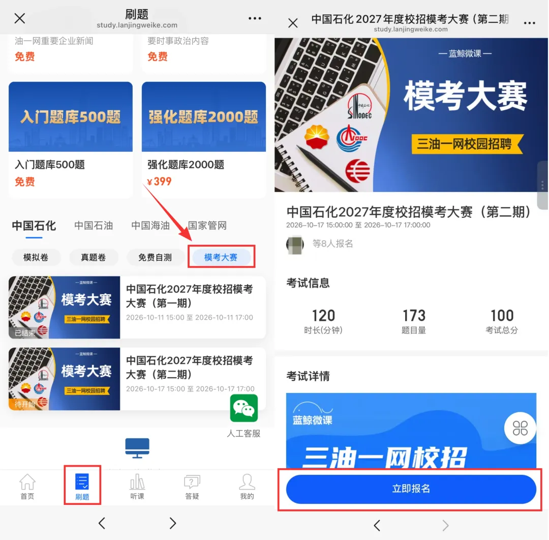 三油一网2027年度校招【模考大赛(第二期)】10月17日开考!免费参加、公布排名!-第6张图片-四季读书网