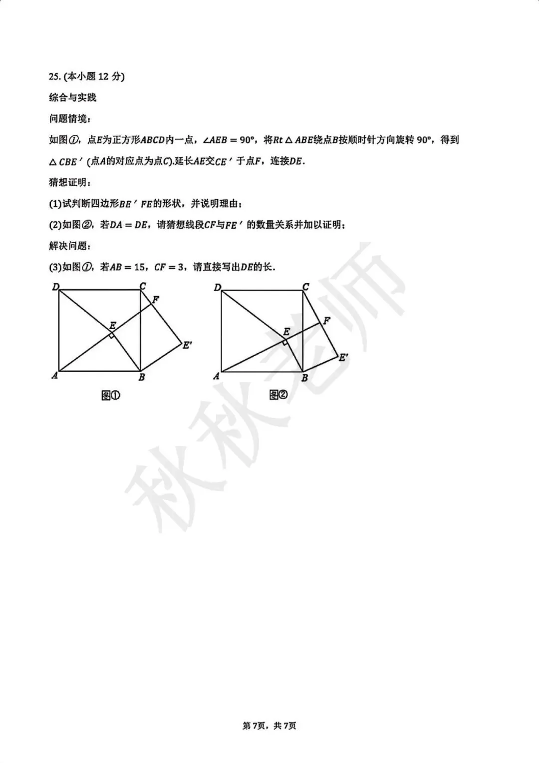 【初三月考】2026-2027学年育英中学月考-第7张图片-四季读书网