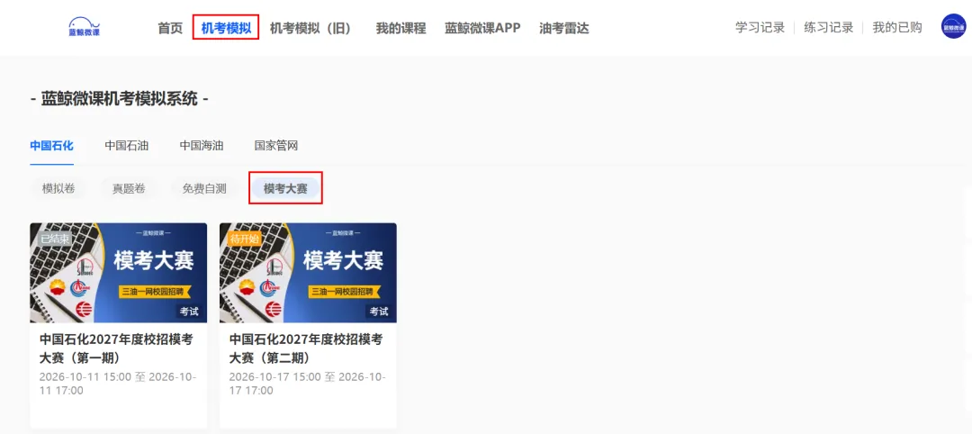 三油一网2027年度校招【模考大赛(第二期)】10月17日开考!免费参加、公布排名!-第7张图片-四季读书网