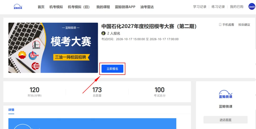 三油一网2027年度校招【模考大赛(第二期)】10月17日开考!免费参加、公布排名!-第8张图片-四季读书网