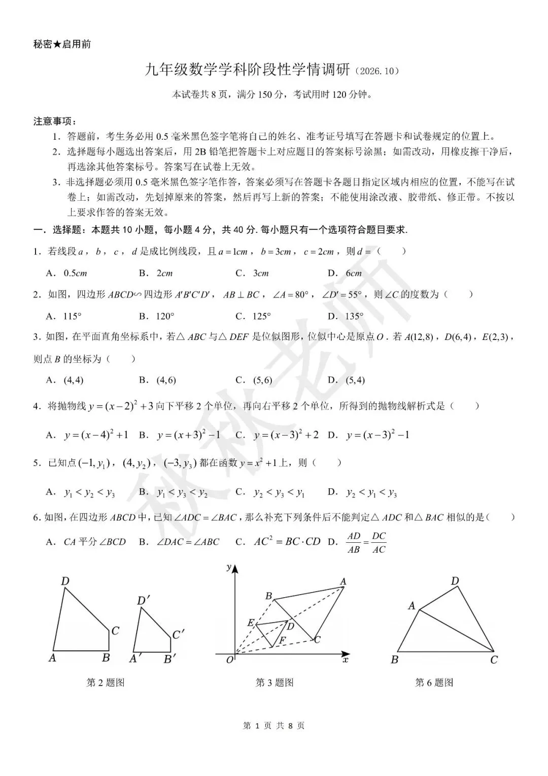 【初三月考】2026-2027学年实验中学月考-第1张图片-四季读书网