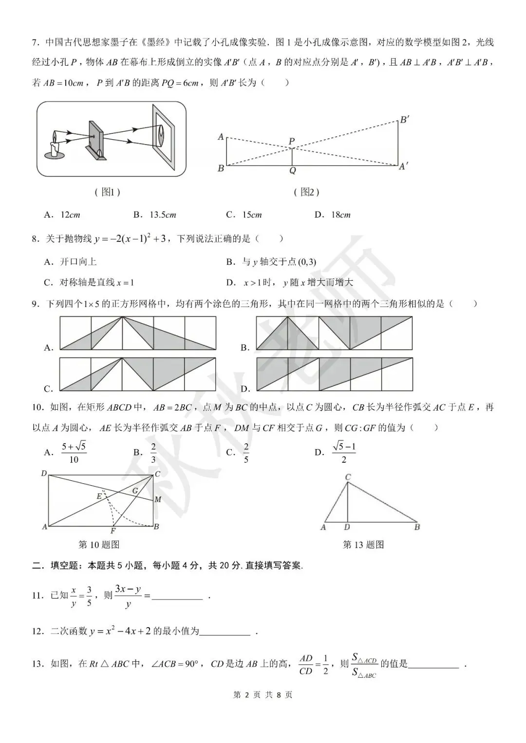 【初三月考】2026-2027学年实验中学月考-第2张图片-四季读书网