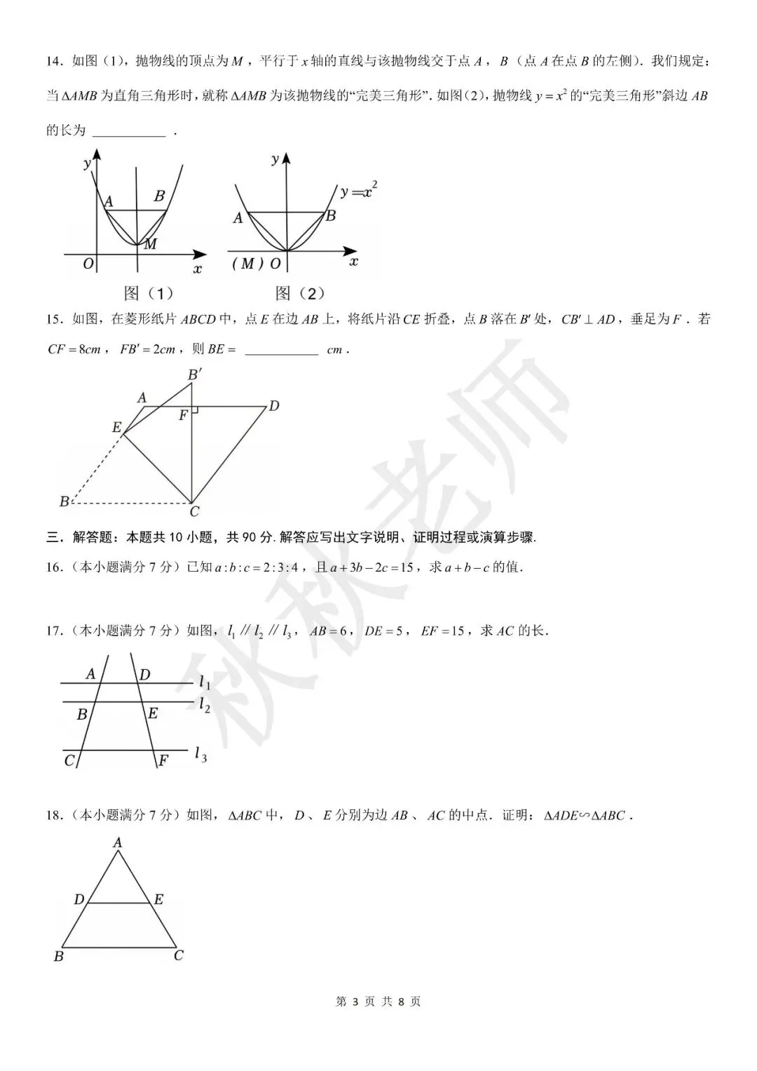 【初三月考】2026-2027学年实验中学月考-第3张图片-四季读书网