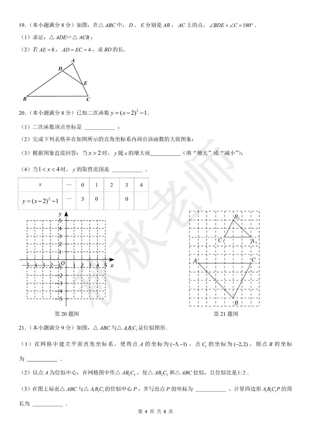 【初三月考】2026-2027学年实验中学月考-第4张图片-四季读书网