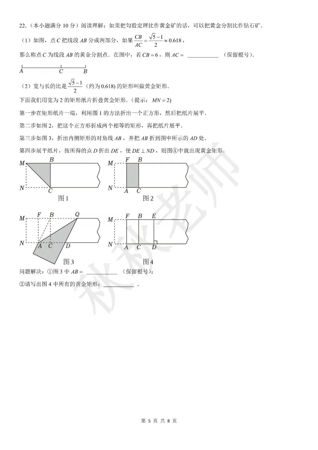 【初三月考】2026-2027学年实验中学月考-第5张图片-四季读书网