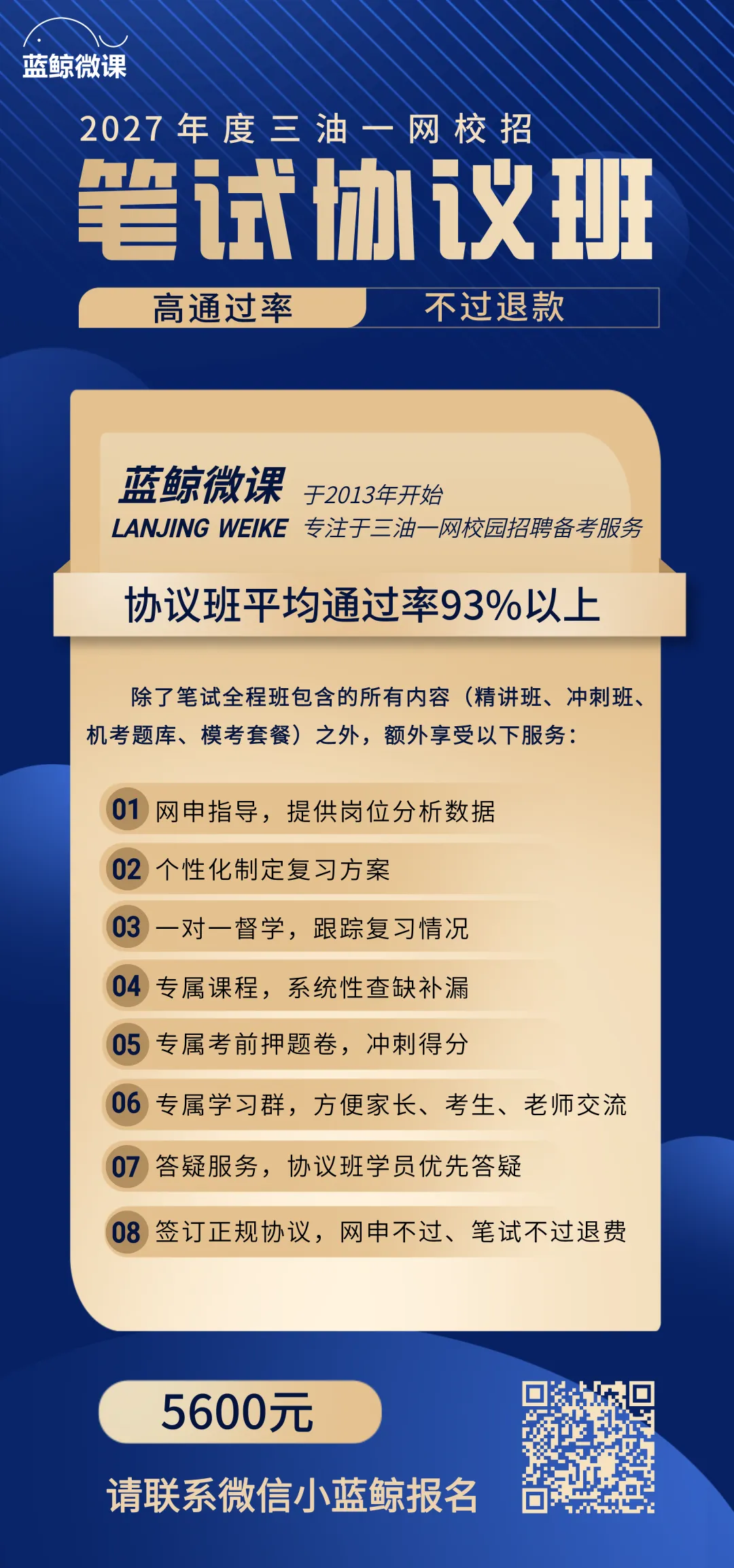 三油一网2027年度校招【模考大赛(第二期)】10月17日开考!免费参加、公布排名!-第13张图片-四季读书网