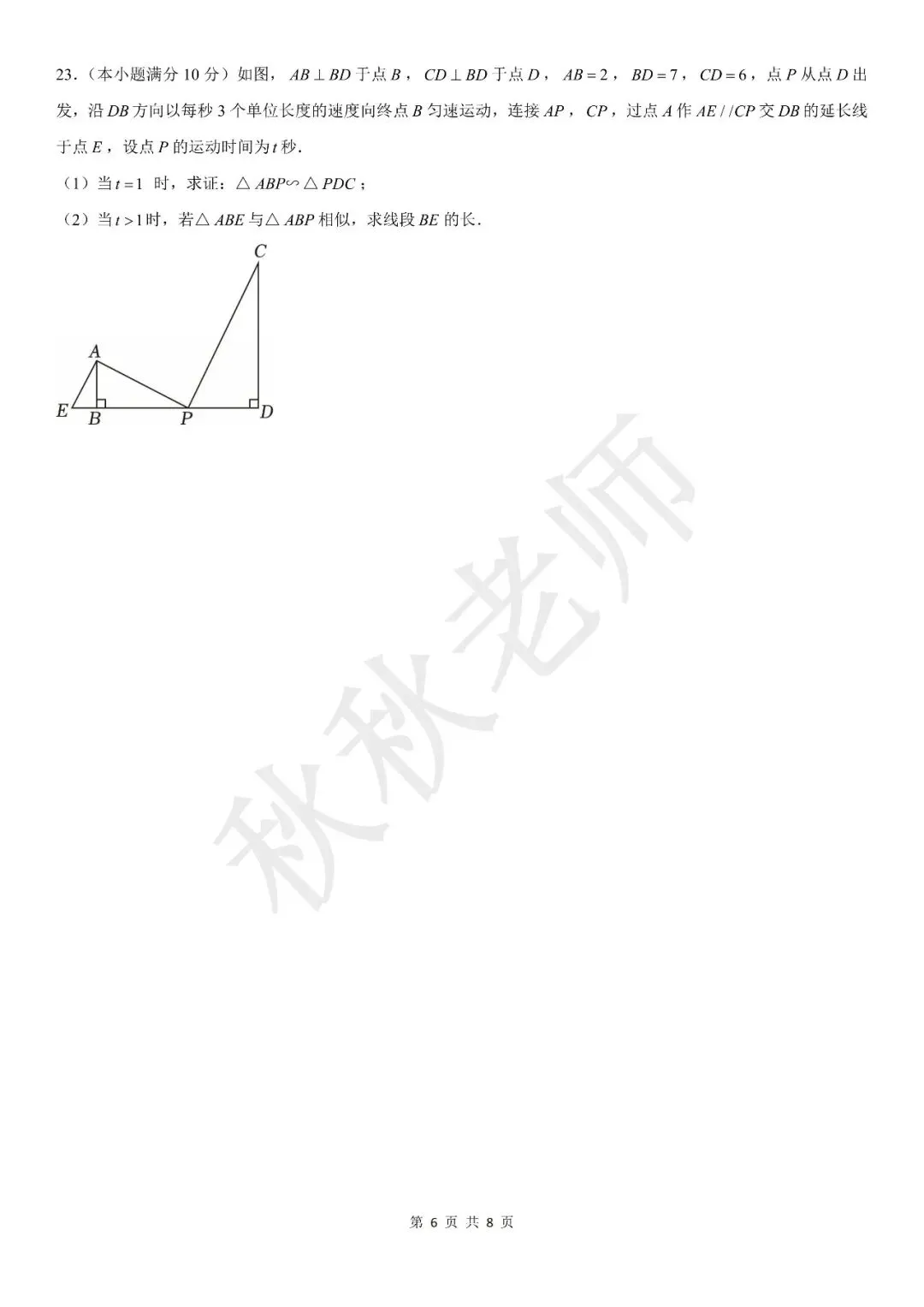 【初三月考】2026-2027学年实验中学月考-第6张图片-四季读书网