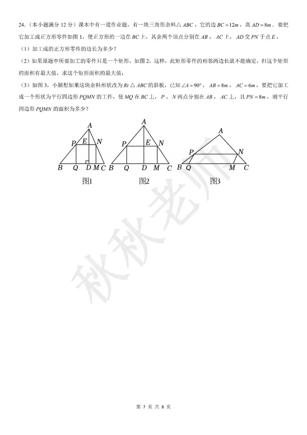 【初三月考】2026-2027学年实验中学月考-第7张图片-四季读书网