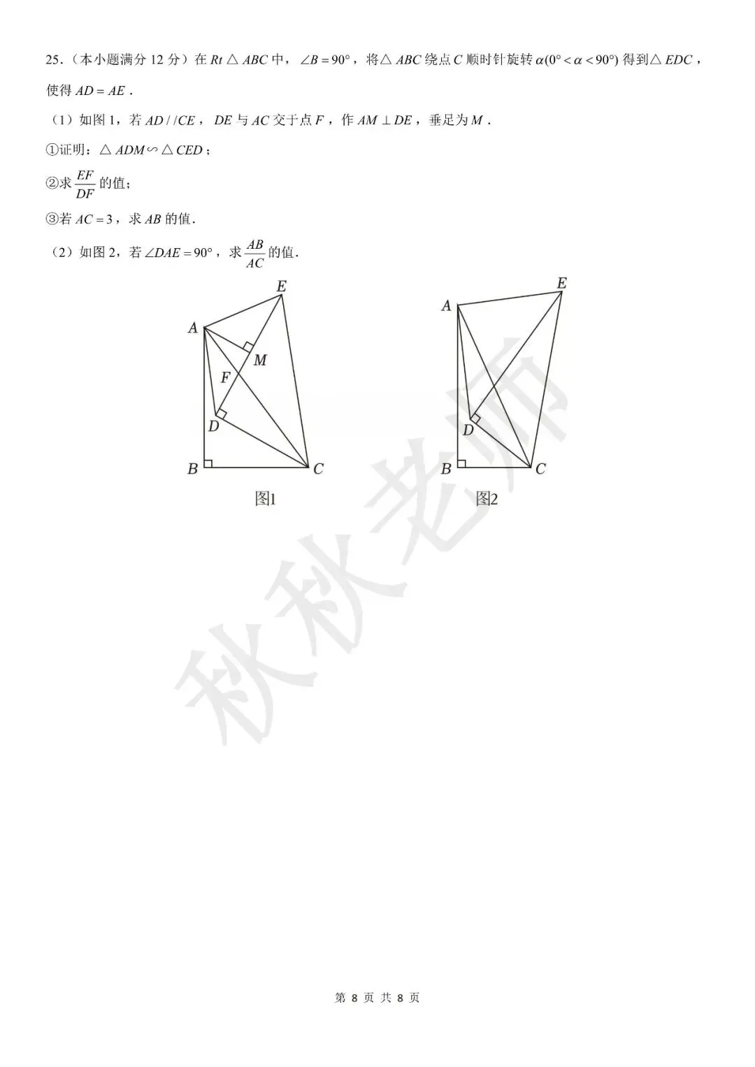 【初三月考】2026-2027学年实验中学月考-第8张图片-四季读书网