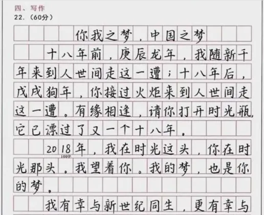 高考差4分满分的状元,字迹曝光后,家长们都坐不住了-第5张图片-四季读书网