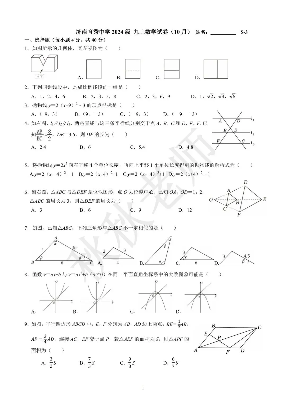 【初三月考】2026-2027学年育秀中学月考试题-第1张图片-四季读书网 【初三月考】2026-2027学年育秀中学月考试题-第1张图片-四季读书网