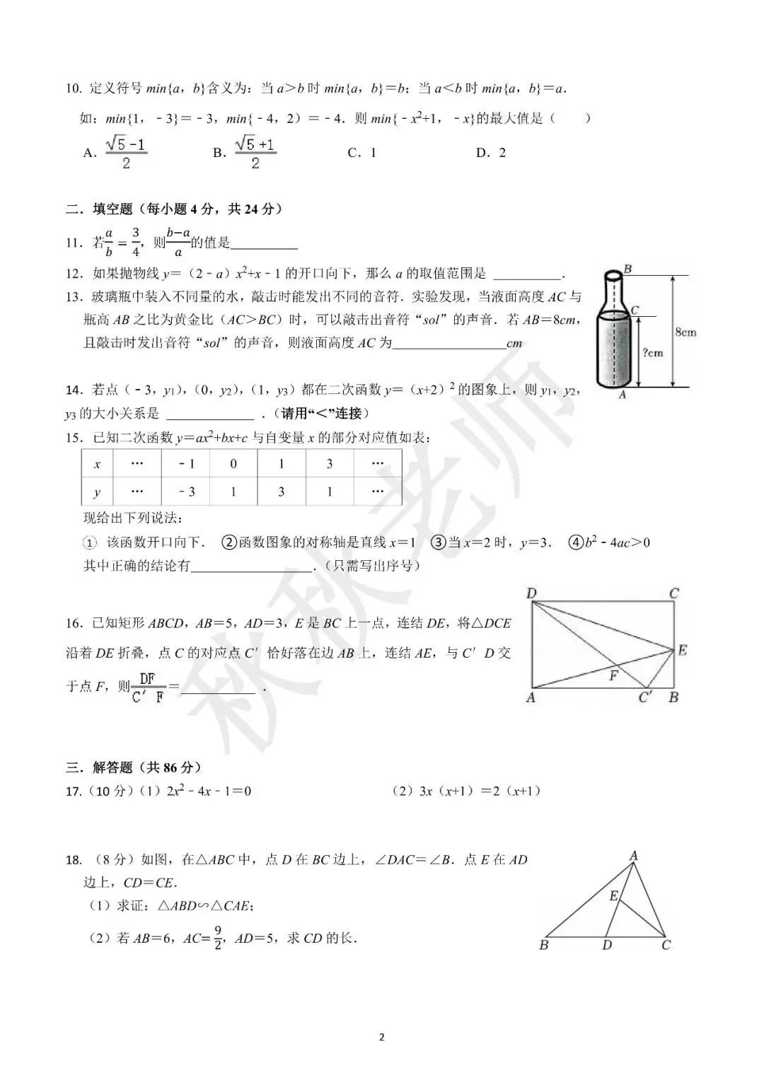 【初三月考】2026-2027学年育秀中学月考试题-第2张图片-四季读书网 【初三月考】2026-2027学年育秀中学月考试题-第2张图片-四季读书网