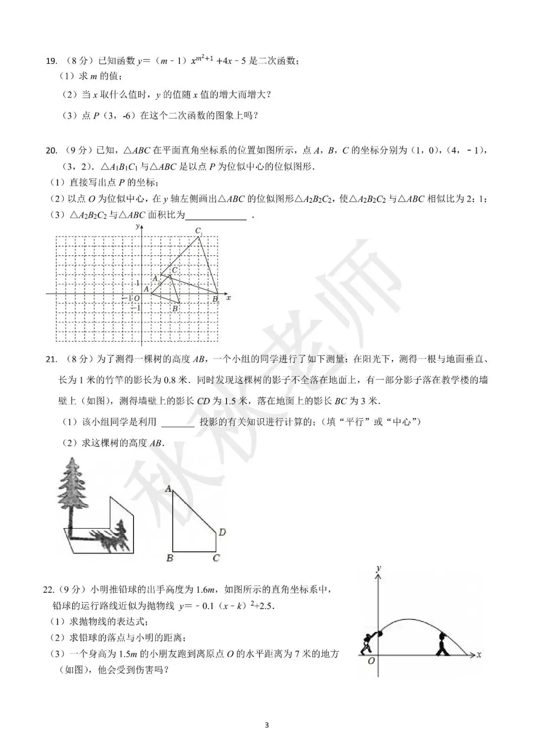【初三月考】2026-2027学年育秀中学月考试题-第3张图片-四季读书网 【初三月考】2026-2027学年育秀中学月考试题-第3张图片-四季读书网