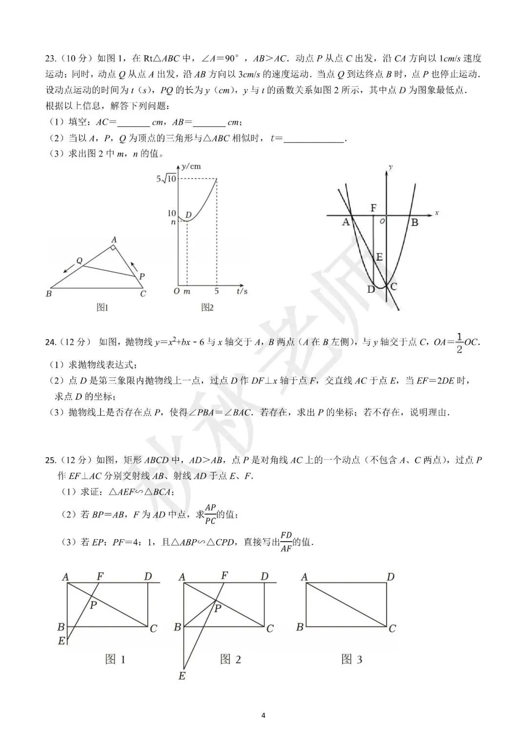 【初三月考】2026-2027学年育秀中学月考试题-第4张图片-四季读书网 【初三月考】2026-2027学年育秀中学月考试题-第4张图片-四季读书网