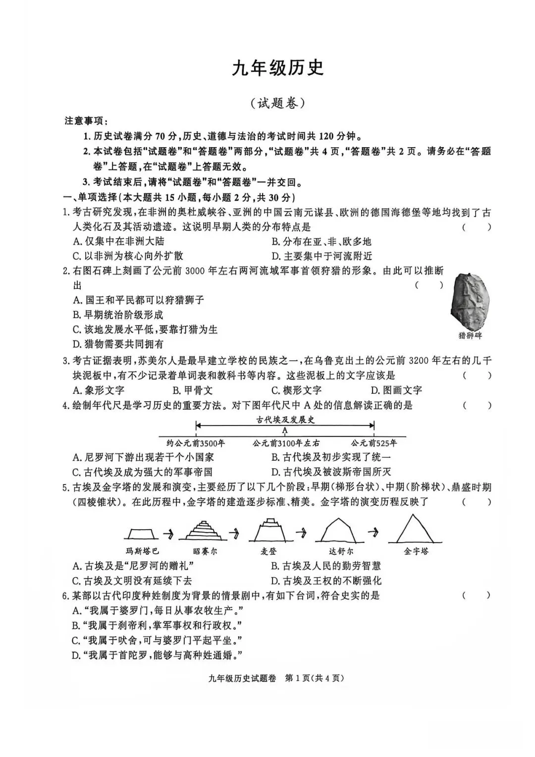 【初三月考】淮南市寿县名校大联考2026-2027学年九年级上10月阶段检测历史试题和答案-第1张图片-四季读书网