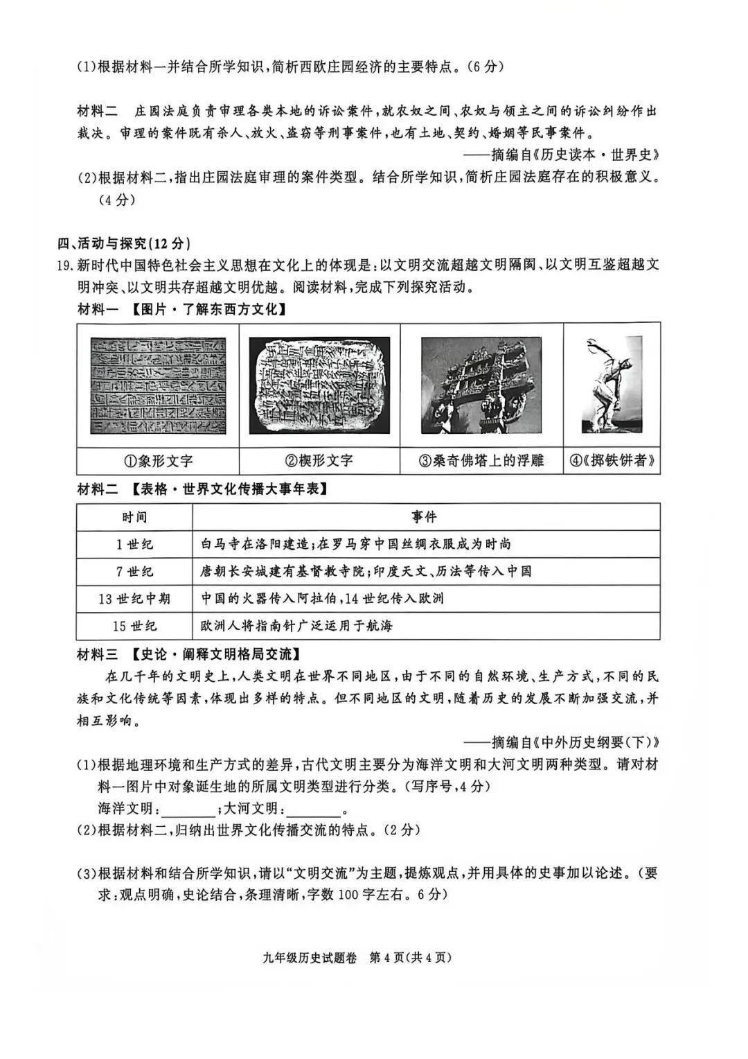 【初三月考】淮南市寿县名校大联考2026-2027学年九年级上10月阶段检测历史试题和答案-第4张图片-四季读书网