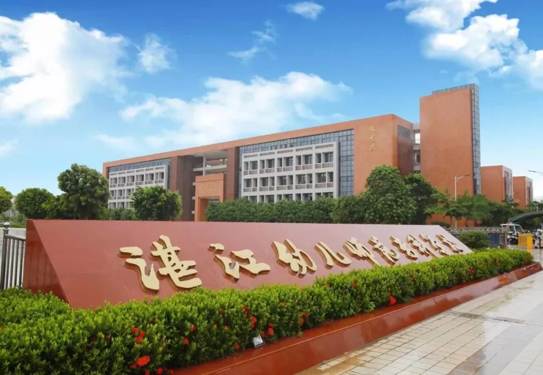 广东3+证书高职高考:相对好考的10所公办专科?附2026录取分数参考-第17张图片-四季读书网
