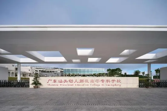广东3+证书高职高考:相对好考的10所公办专科?附2026录取分数参考-第21张图片-四季读书网