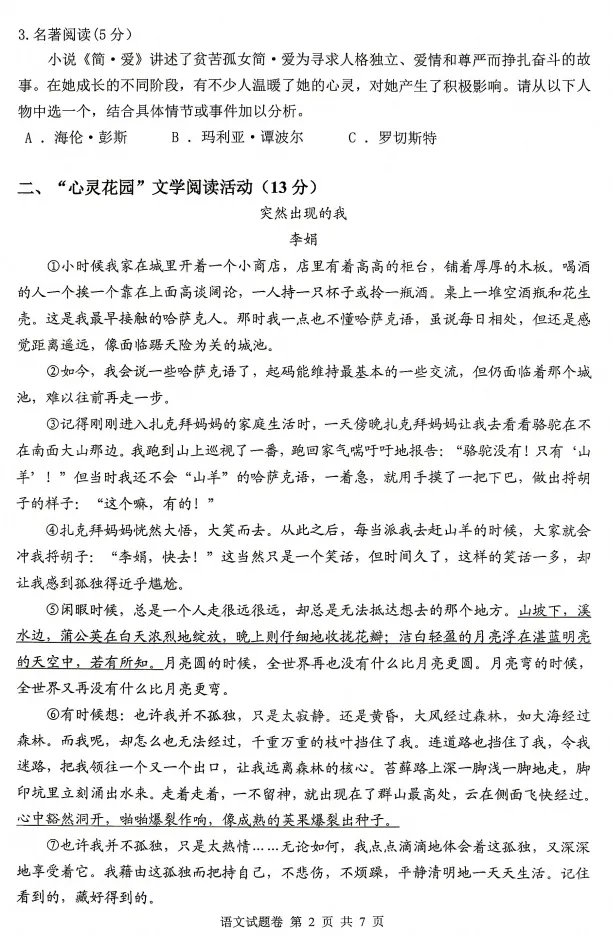 【初三月考】2026-2027学年浙江省湖州市长兴县龙山共同体九年级上学期10月语文素养检测-第2张图片-四季读书网