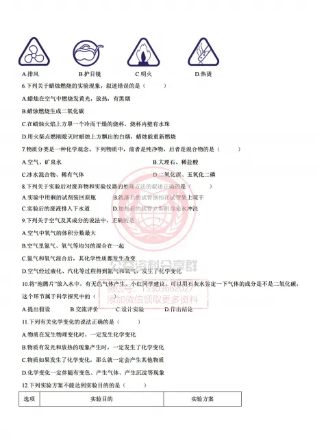 【初三/八上】2026年德强中学八年级上10月月考化学试卷+答案-第4张图片-四季读书网