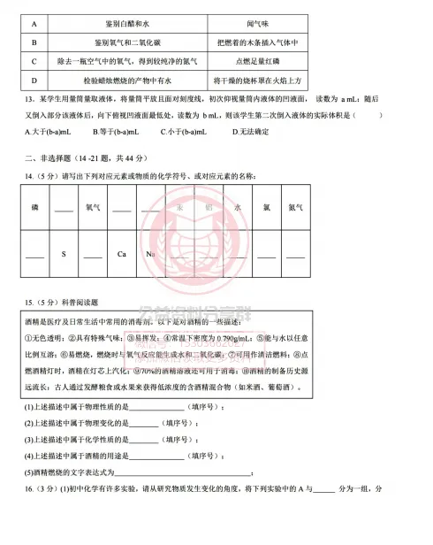 【初三/八上】2026年德强中学八年级上10月月考化学试卷+答案-第5张图片-四季读书网