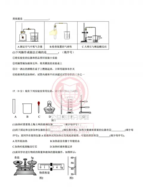 【初三/八上】2026年德强中学八年级上10月月考化学试卷+答案-第6张图片-四季读书网