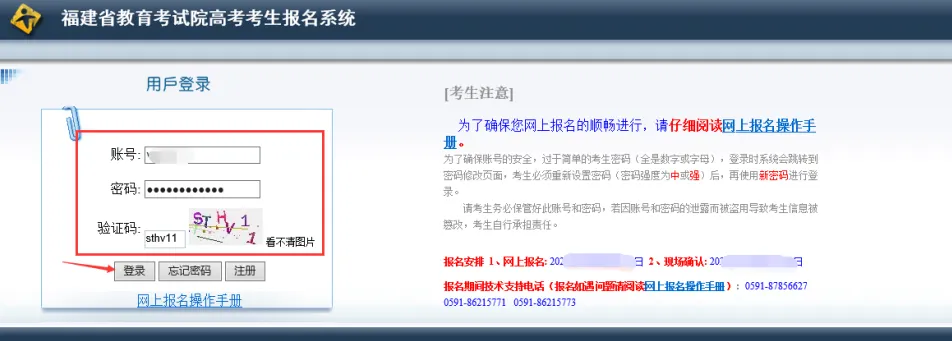 【高考报名】福建2027年高考报名详细操作流程!-第31张图片-四季读书网