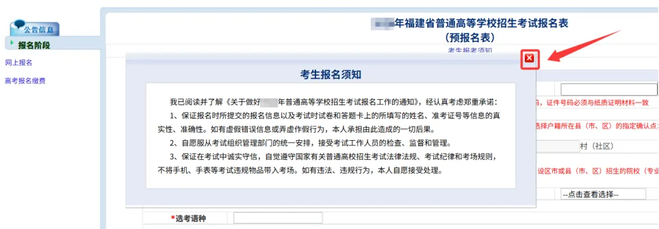 【高考报名】福建2027年高考报名详细操作流程!-第33张图片-四季读书网