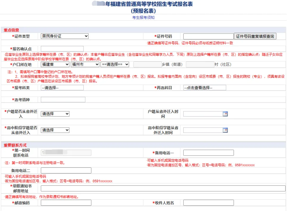 【高考报名】福建2027年高考报名详细操作流程!-第34张图片-四季读书网