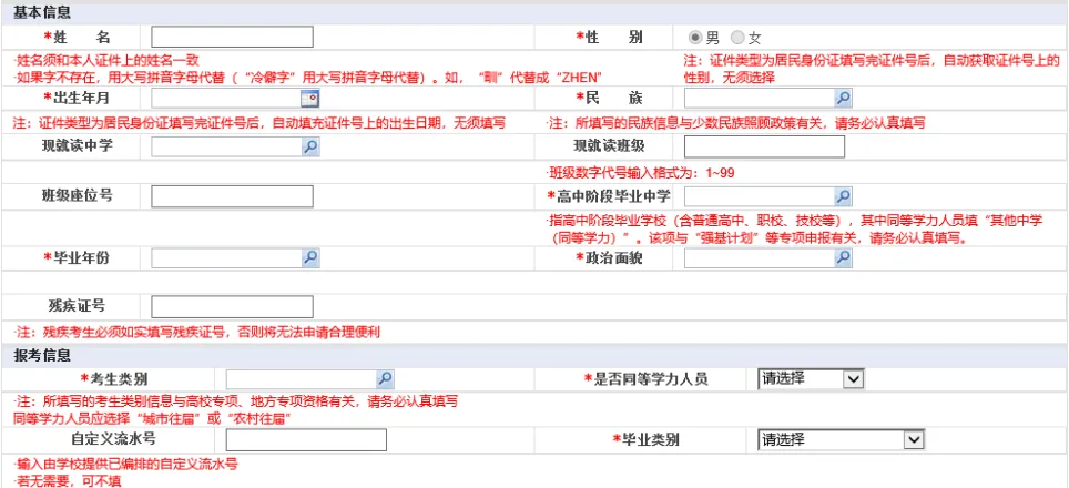 【高考报名】福建2027年高考报名详细操作流程!-第35张图片-四季读书网