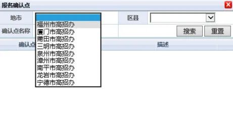 【高考报名】福建2027年高考报名详细操作流程!-第37张图片-四季读书网