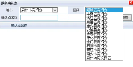 【高考报名】福建2027年高考报名详细操作流程!-第38张图片-四季读书网