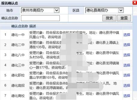 【高考报名】福建2027年高考报名详细操作流程!-第39张图片-四季读书网