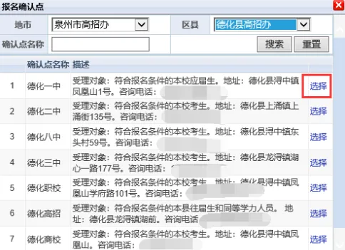 【高考报名】福建2027年高考报名详细操作流程!-第40张图片-四季读书网